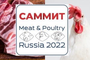 Саммит и выставка «Мясная промышленность. Куриный Король. Индустрия Холода для АПК / MAP Russia&VIV 2022»