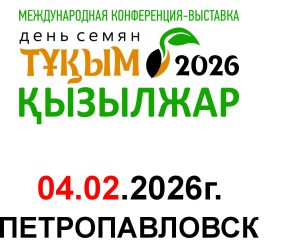 В Петропавловске и Атбасаре презентуют семена и  технологии выращивания технической конопли